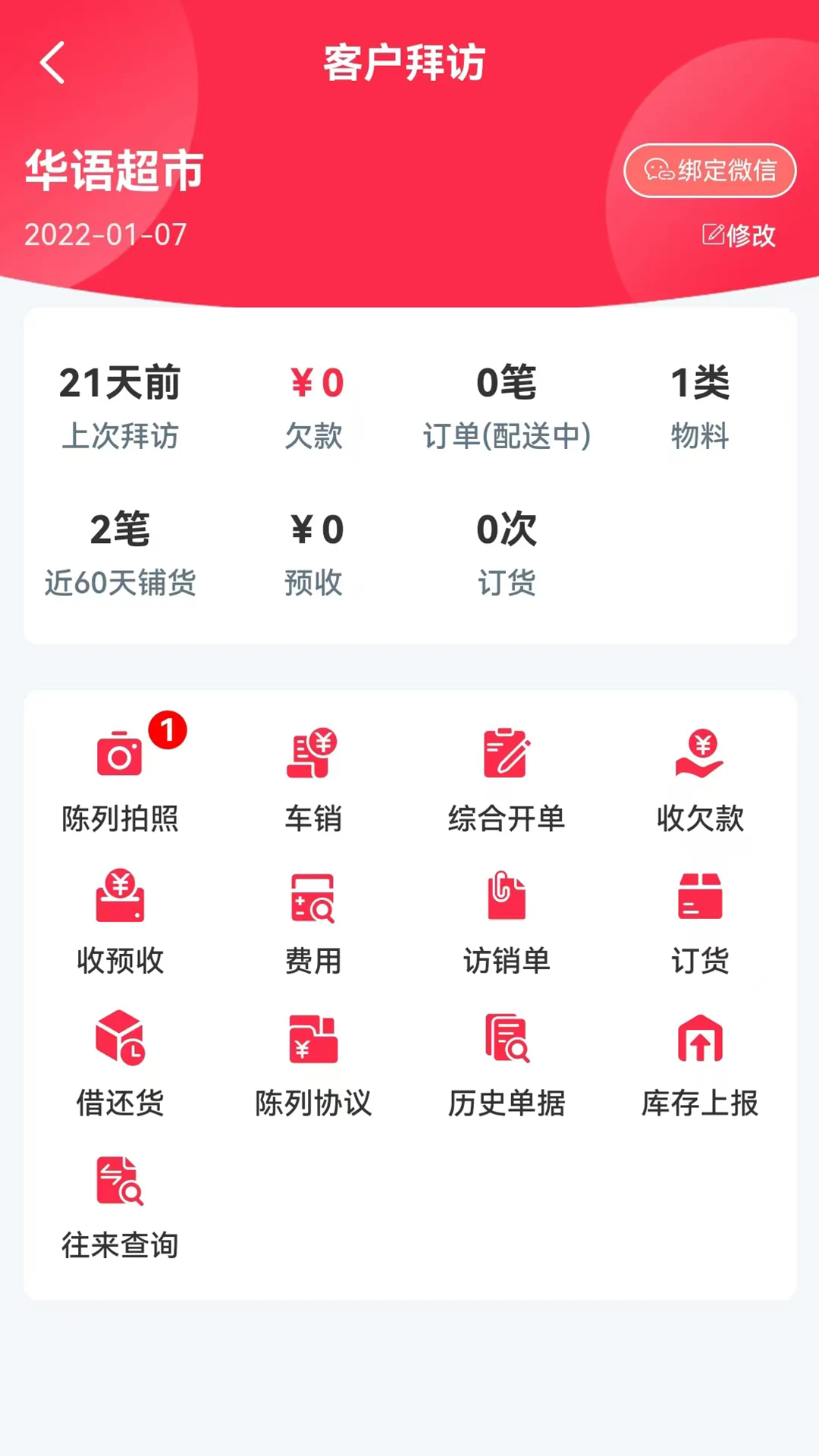 新商路手机版截图2