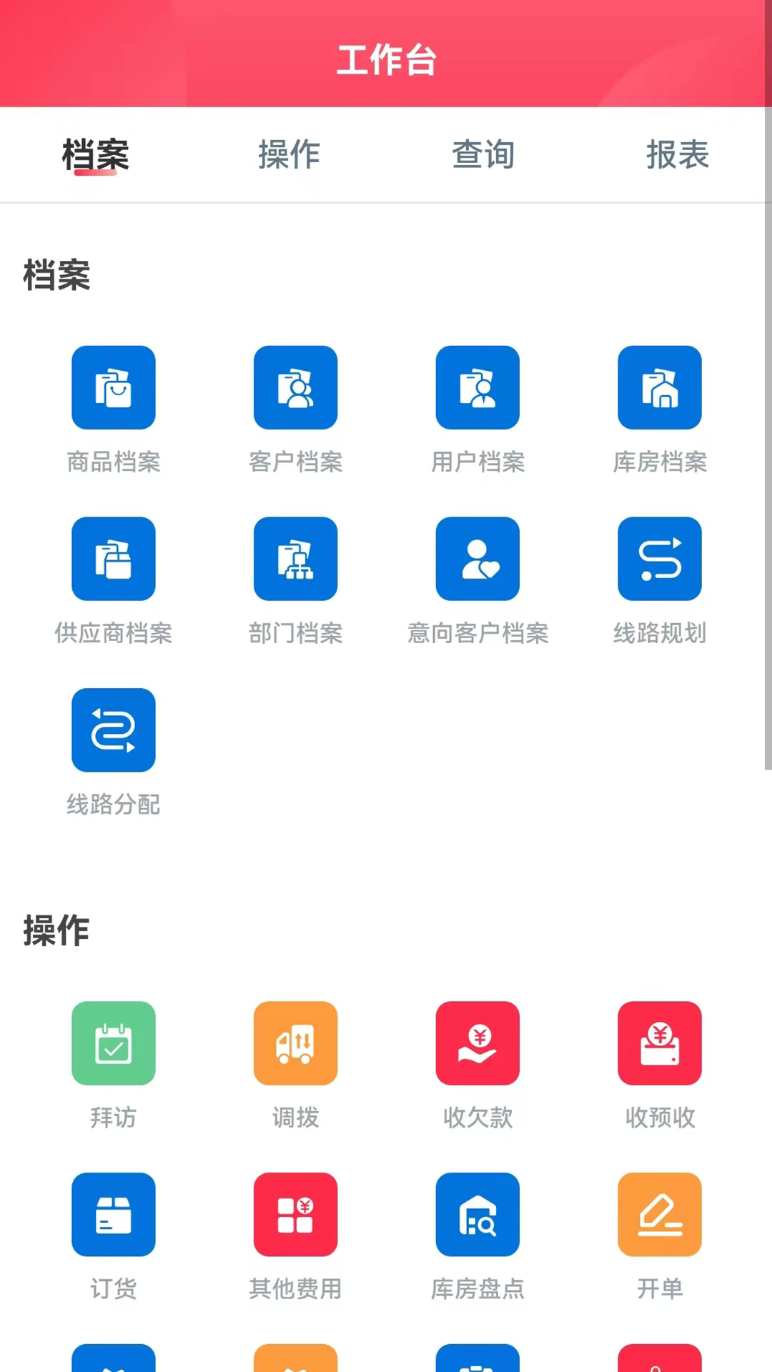 新商路手机版截图1