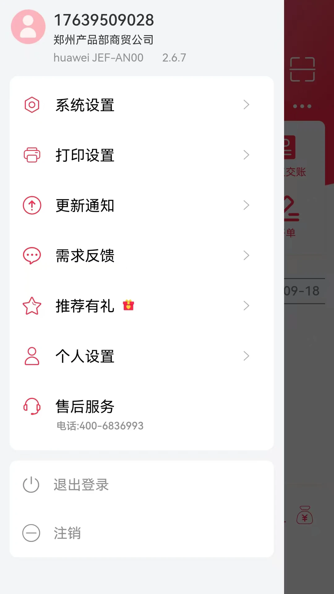新商路手机版截图4