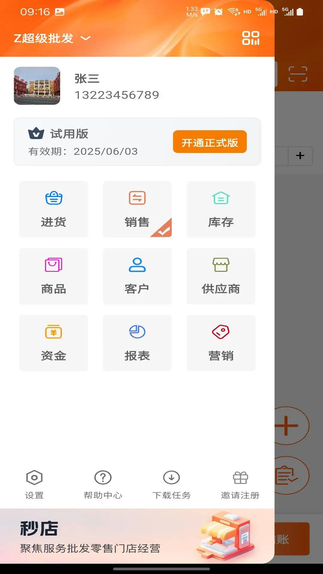 秒店安卓版截图0