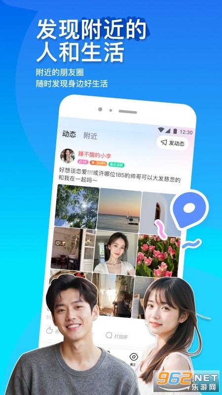 MOMO陌陌官方正版 MOMO陌陌官方正版