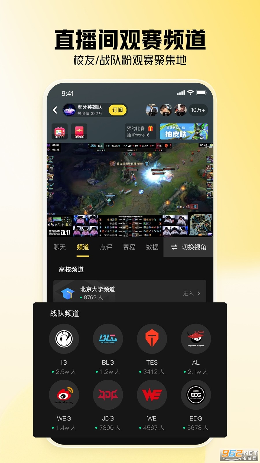 虎牙直播最新版 虎牙直播最新版