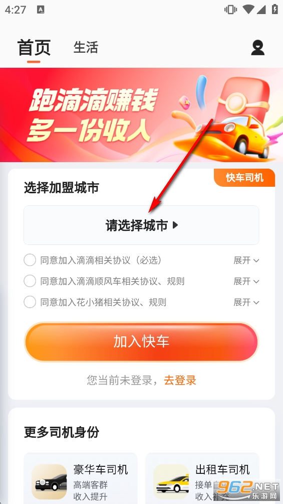 滴滴车主app官方版 滴滴车主app官方版