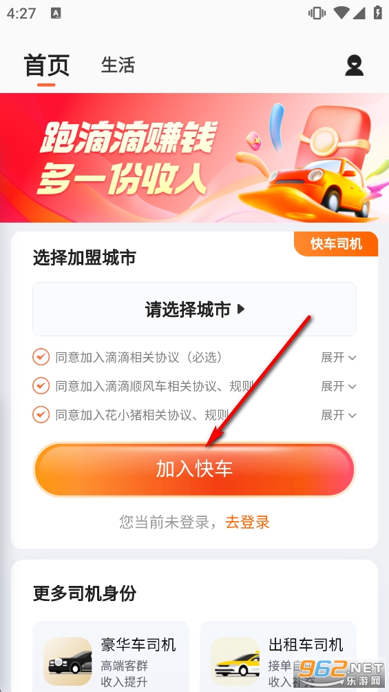 滴滴车主app官方版 滴滴车主app官方版
