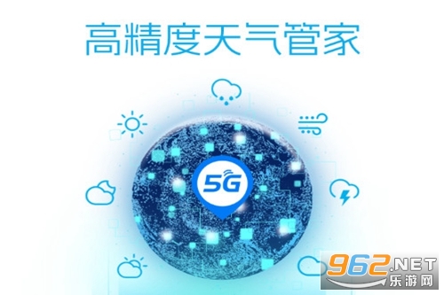 5G天气预报无广告版 5G天气预报无广告版