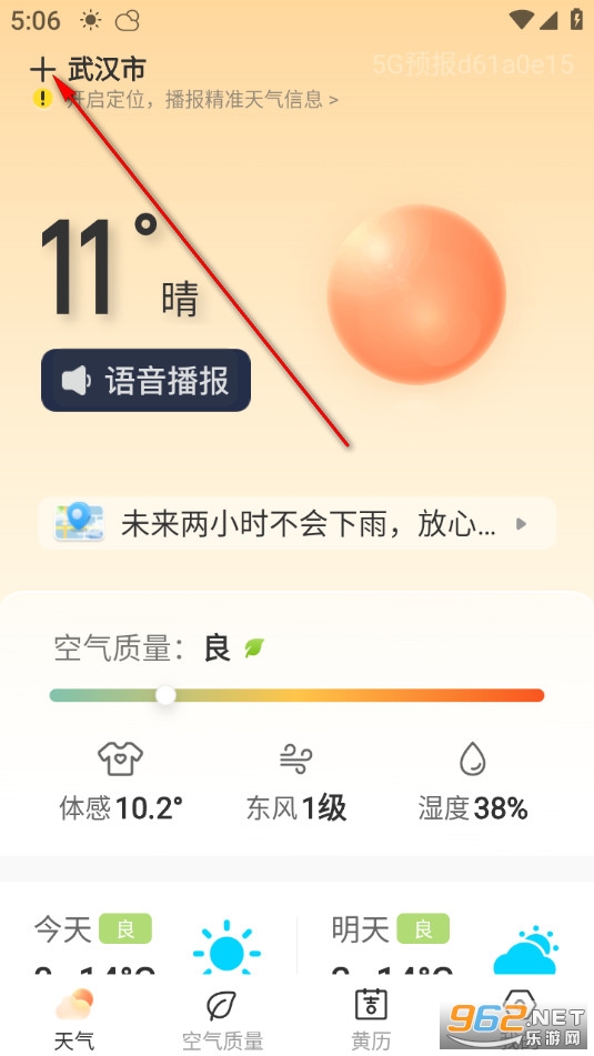 5G天气预报无广告版 5G天气预报无广告版