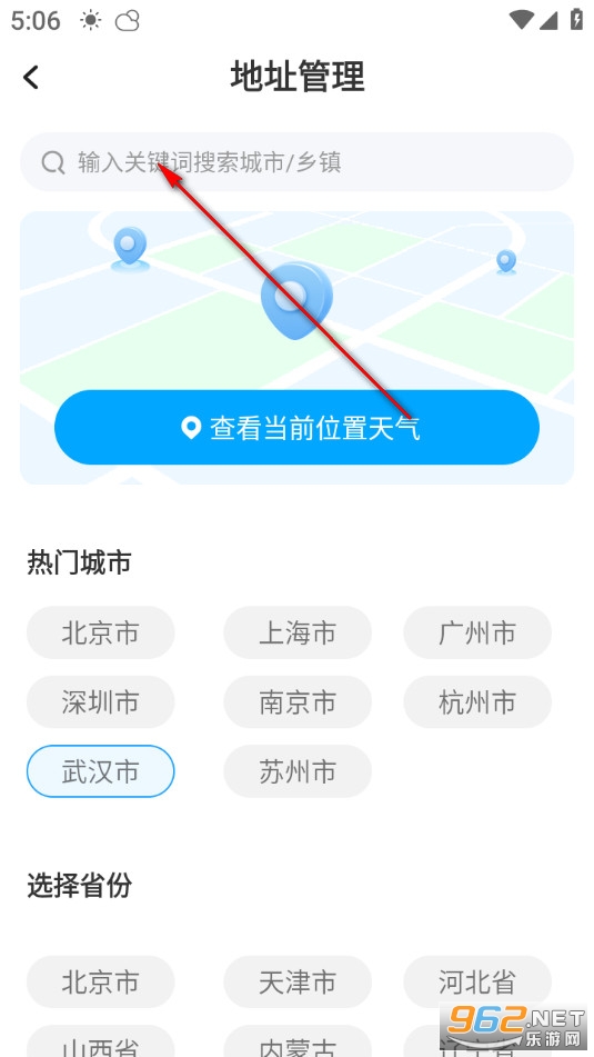 5G天气预报无广告版 5G天气预报无广告版