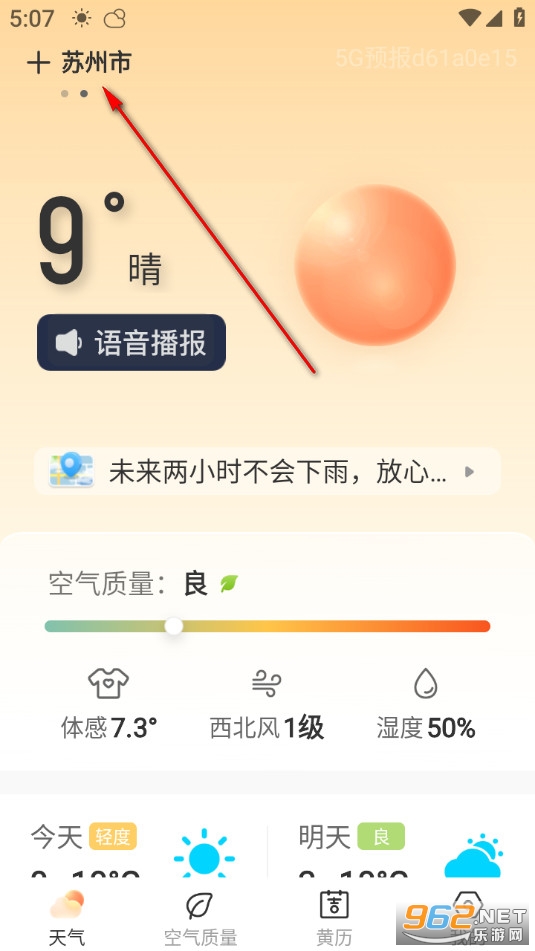 5G天气预报无广告版 5G天气预报无广告版