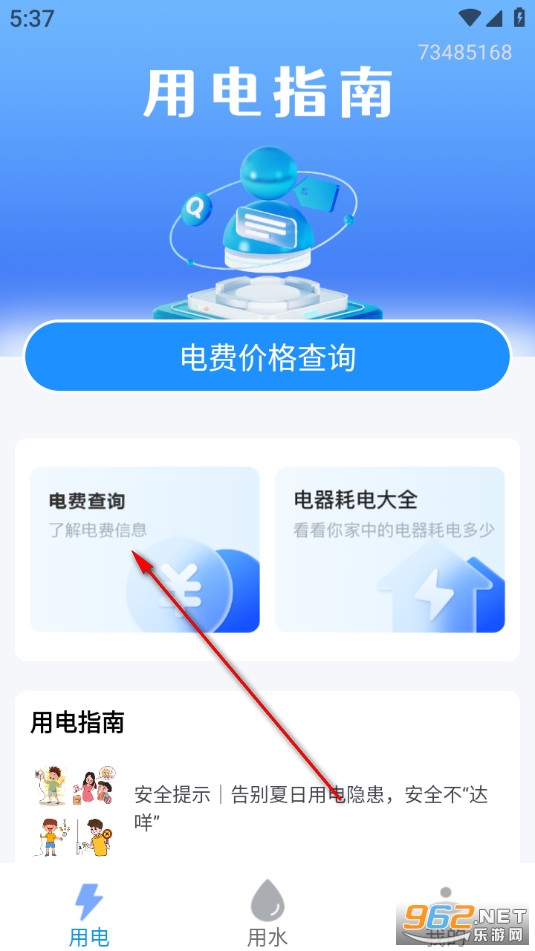 ˮ���ѯ���ֻ���