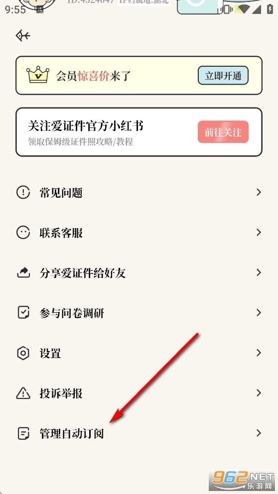 爱证件app官方版 爱证件app官方版