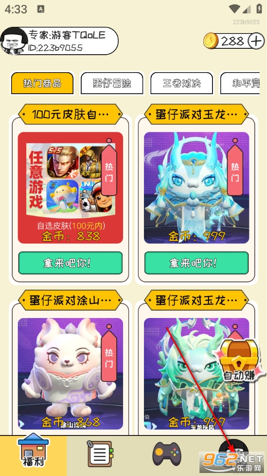换肤高手最新版 换肤高手最新版