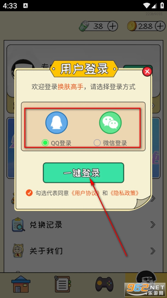换肤高手最新版 换肤高手最新版