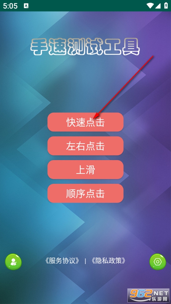 手速测试手机版 手速测试手机版