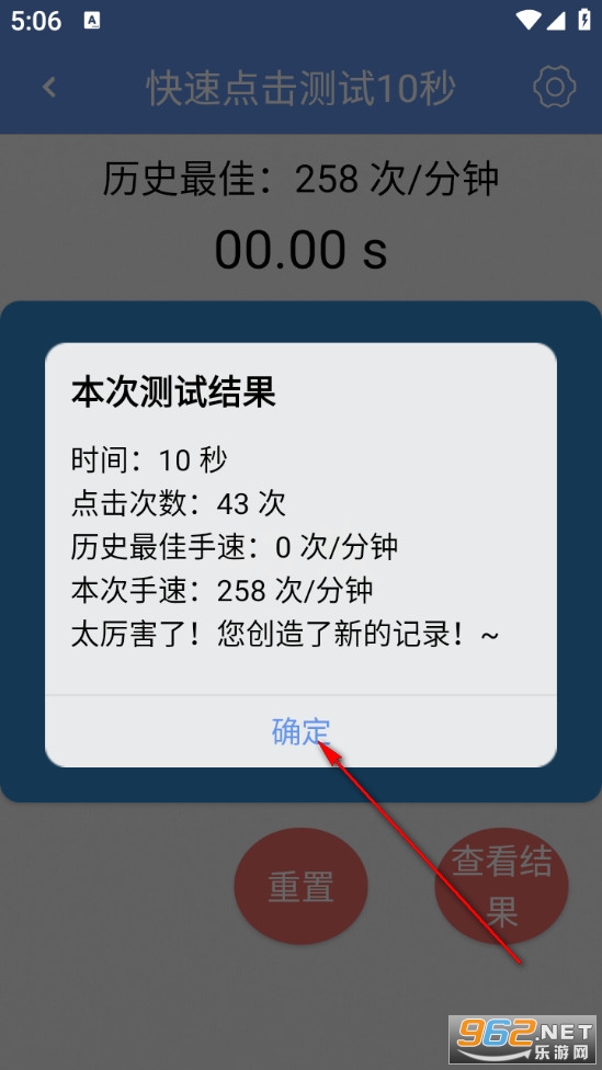 手速测试手机版 手速测试手机版