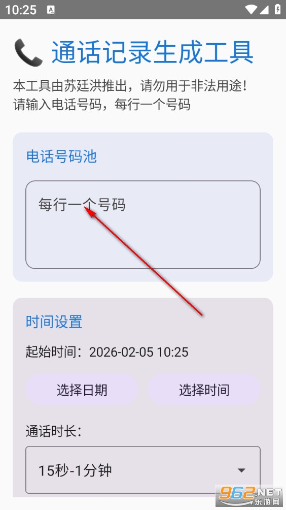 苏哥通话免费版 苏哥通话免费版