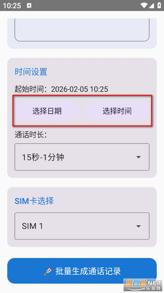 苏哥通话免费版 苏哥通话免费版