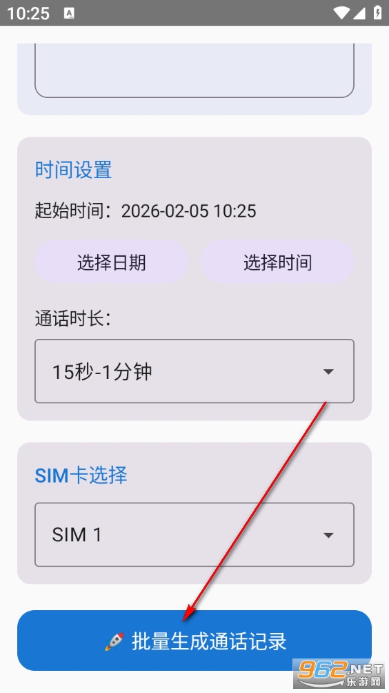 苏哥通话免费版 苏哥通话免费版