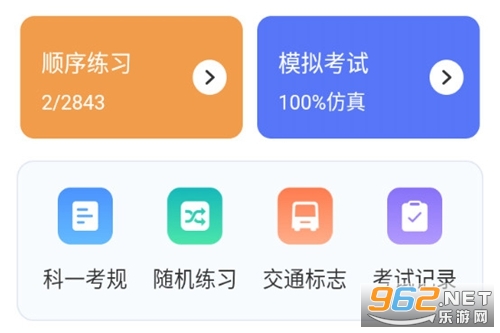 驾校驾照考试宝app 驾校驾照考试宝app