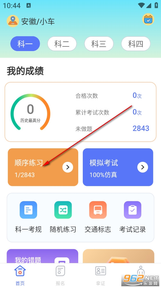 驾校驾照考试宝app 驾校驾照考试宝app