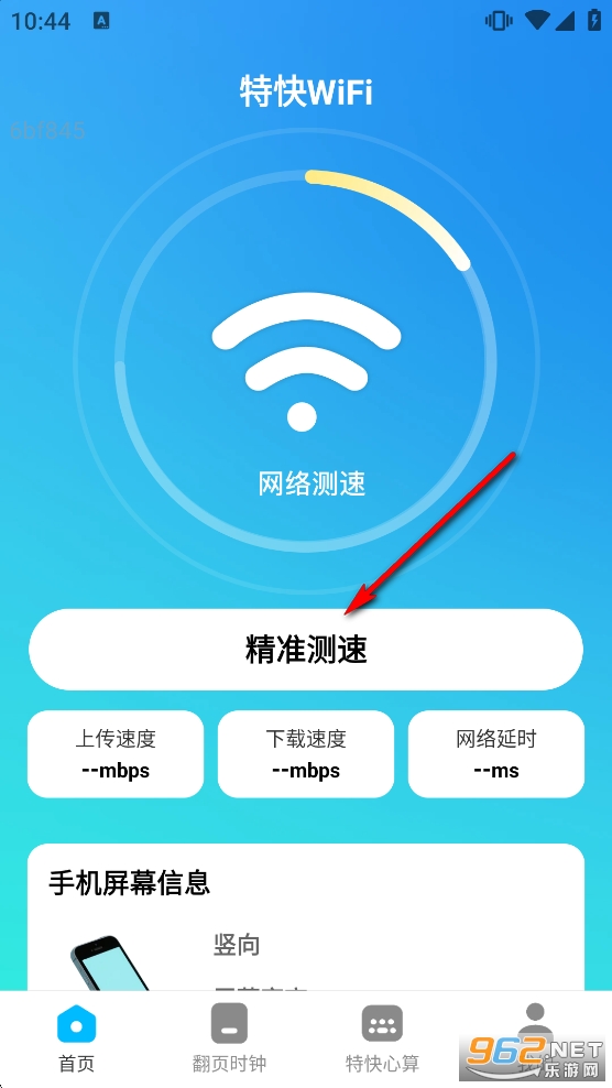 特快WiFi官方正版 特快WiFi官方正版