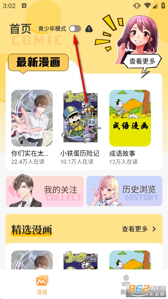 XiuXiu漫画app官方版 XiuXiu漫画app官方版