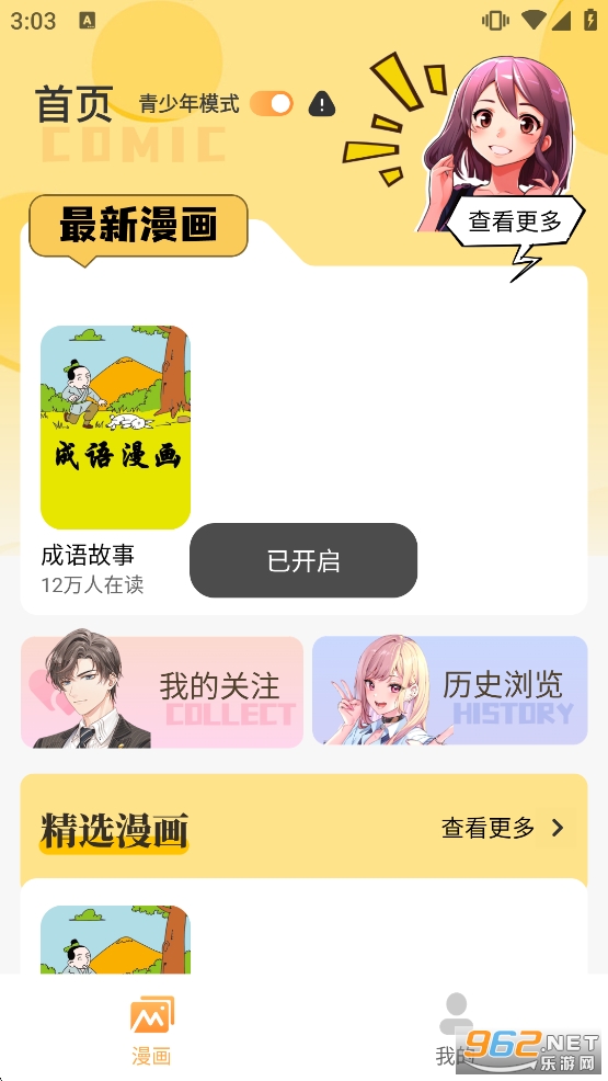 XiuXiu漫画app官方版 XiuXiu漫画app官方版