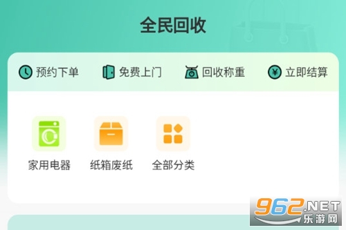 全民回收安卓版 全民回收安卓版