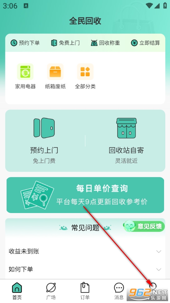 全民回收安卓版 全民回收安卓版