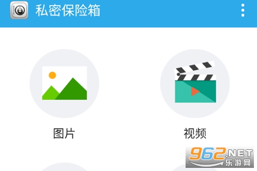 私密保险箱app 私密保险箱app