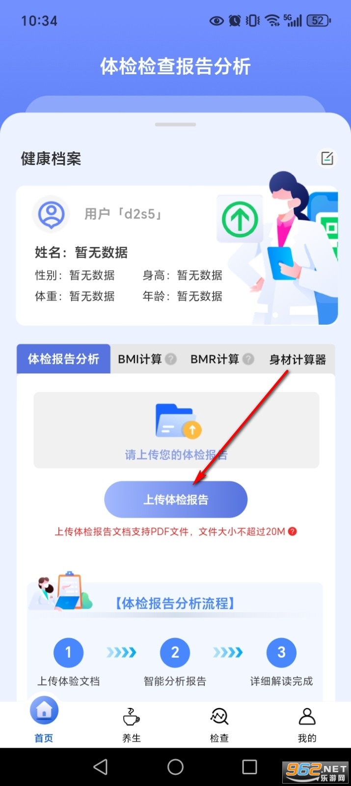 体检检查报告分析app 体检检查报告分析app