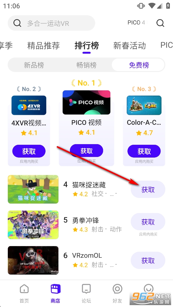 PICO官方app PICO官方app
