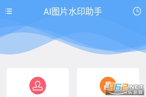 AI图片水印助手免费版 AI图片水印助手免费版