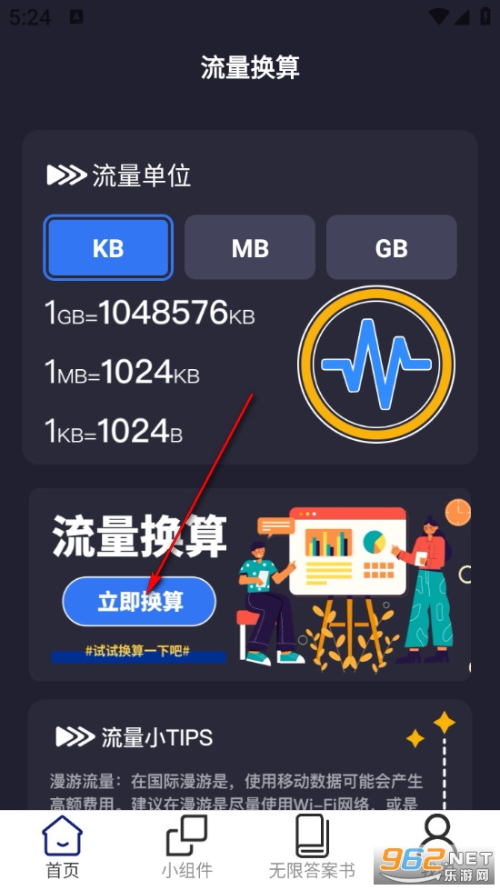 流量无限宝最新版 流量无限宝最新版