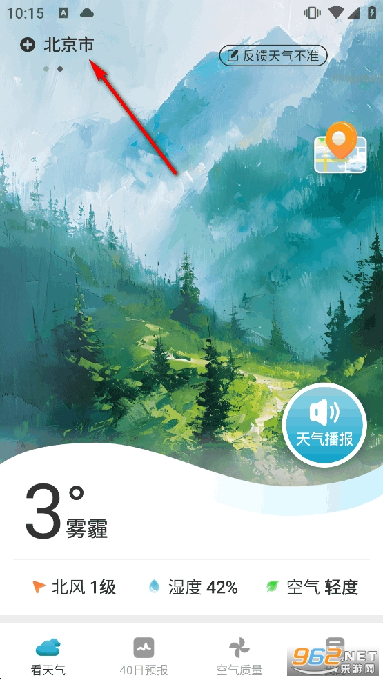 40日天气预报app 40日天气预报app