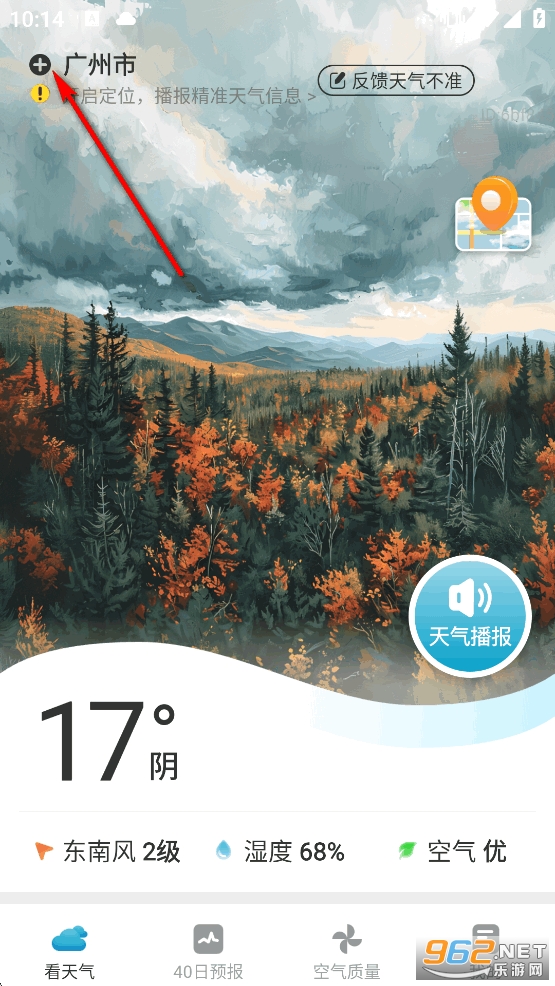 40日天气预报app 40日天气预报app
