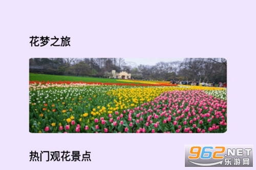 花梦之旅安卓版 花梦之旅安卓版