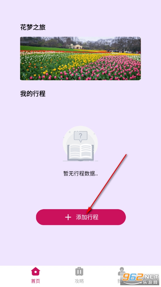 花梦之旅安卓版 花梦之旅安卓版
