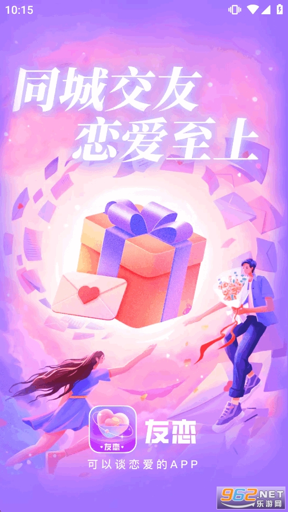 友恋app 友恋app
