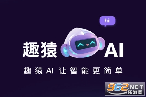 趣猿AI官方版 趣猿AI官方版