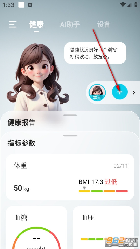 鱼跃健康管家官方版 鱼跃健康管家官方版