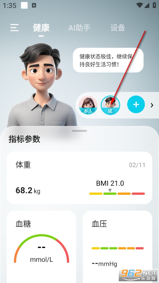 鱼跃健康管家官方版 鱼跃健康管家官方版