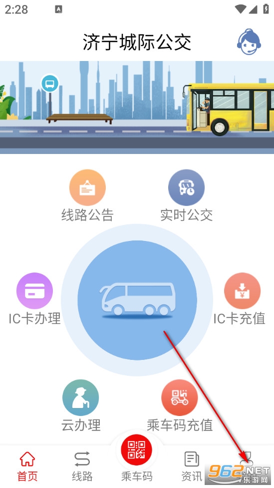 济宁城际公交app 济宁城际公交app