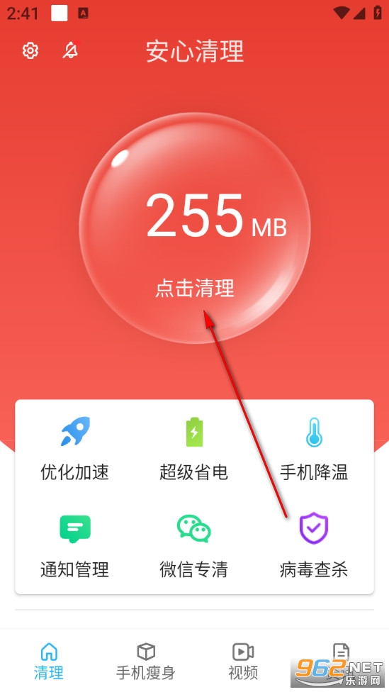 安心清理极速版 安心清理极速版