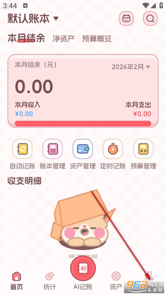 记账本Book安卓版 记账本Book安卓版