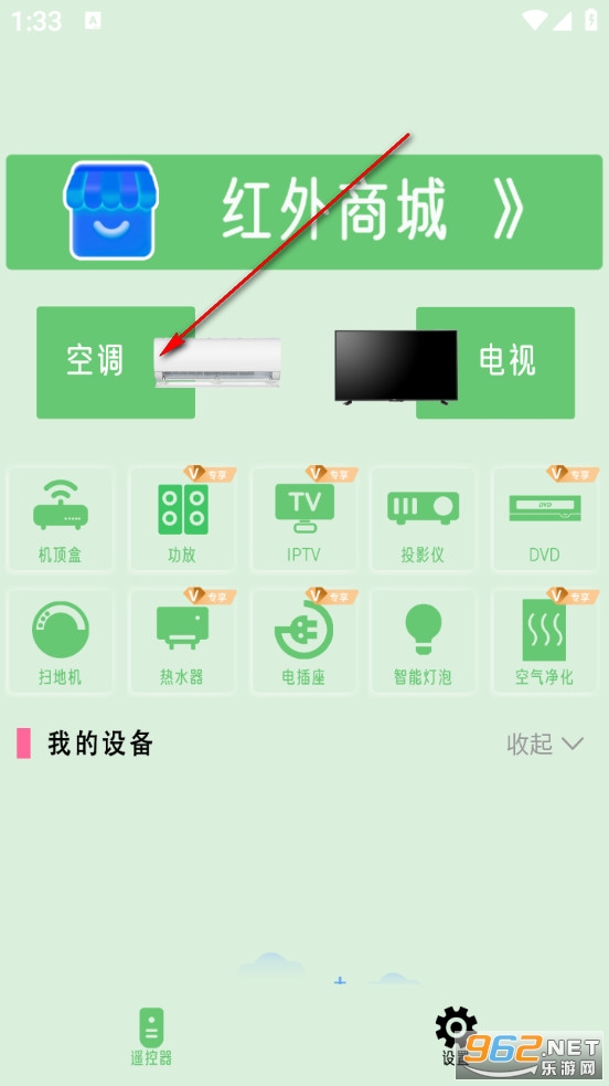 万能遥控器管家app 万能遥控器管家app