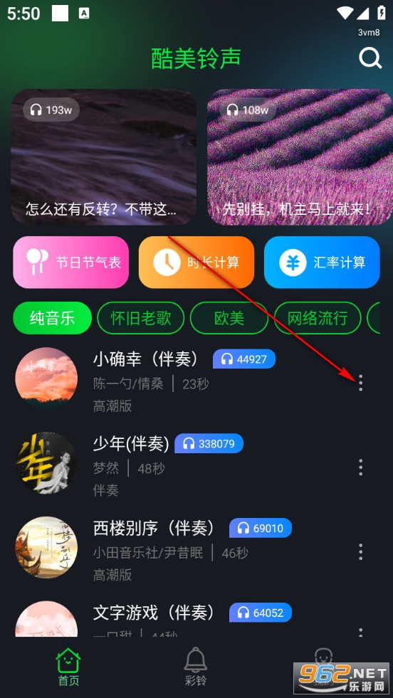酷美铃声最新版 酷美铃声最新版