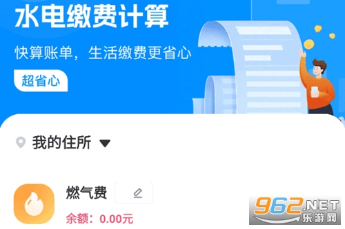 生活缴费计算app 生活缴费计算app