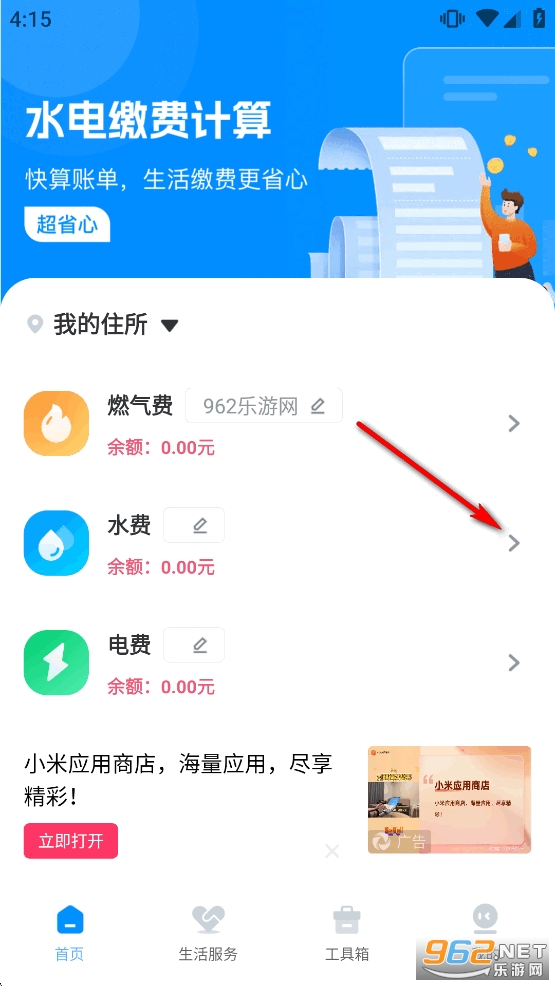 生活缴费计算app 生活缴费计算app