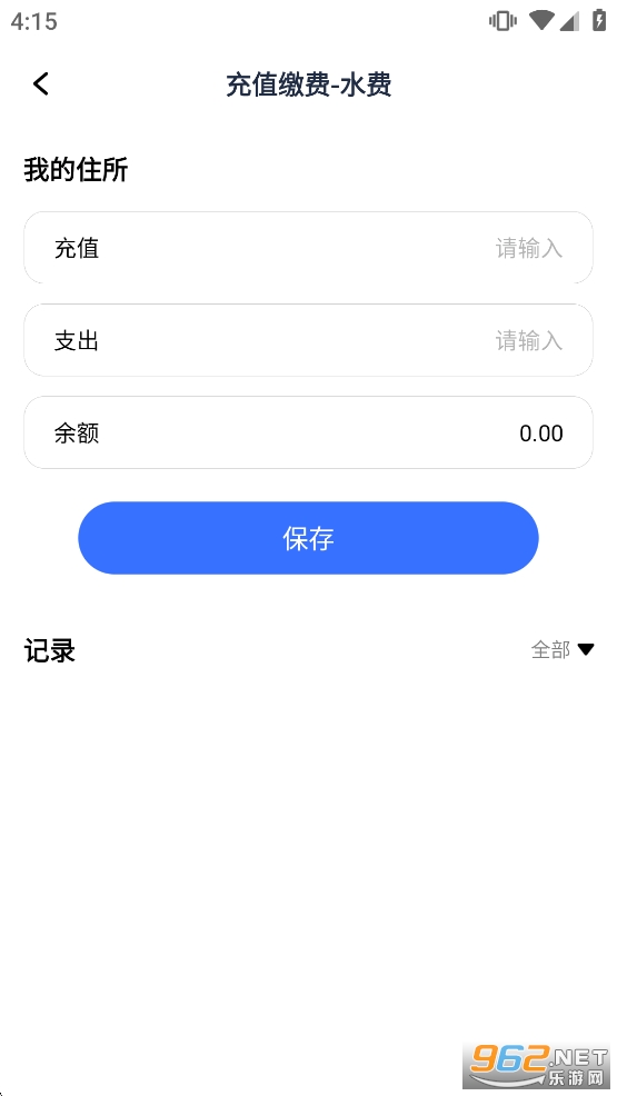 生活缴费计算app 生活缴费计算app