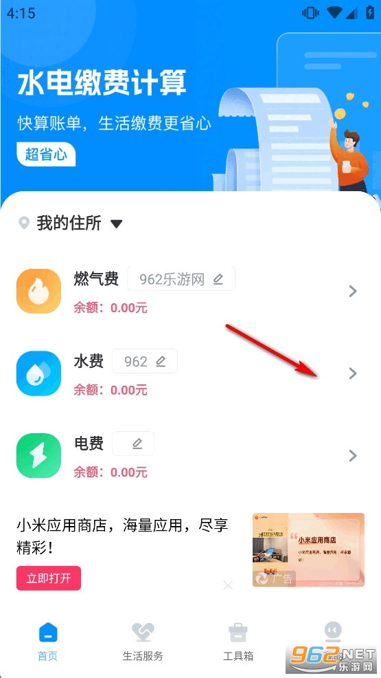 生活缴费计算app 生活缴费计算app